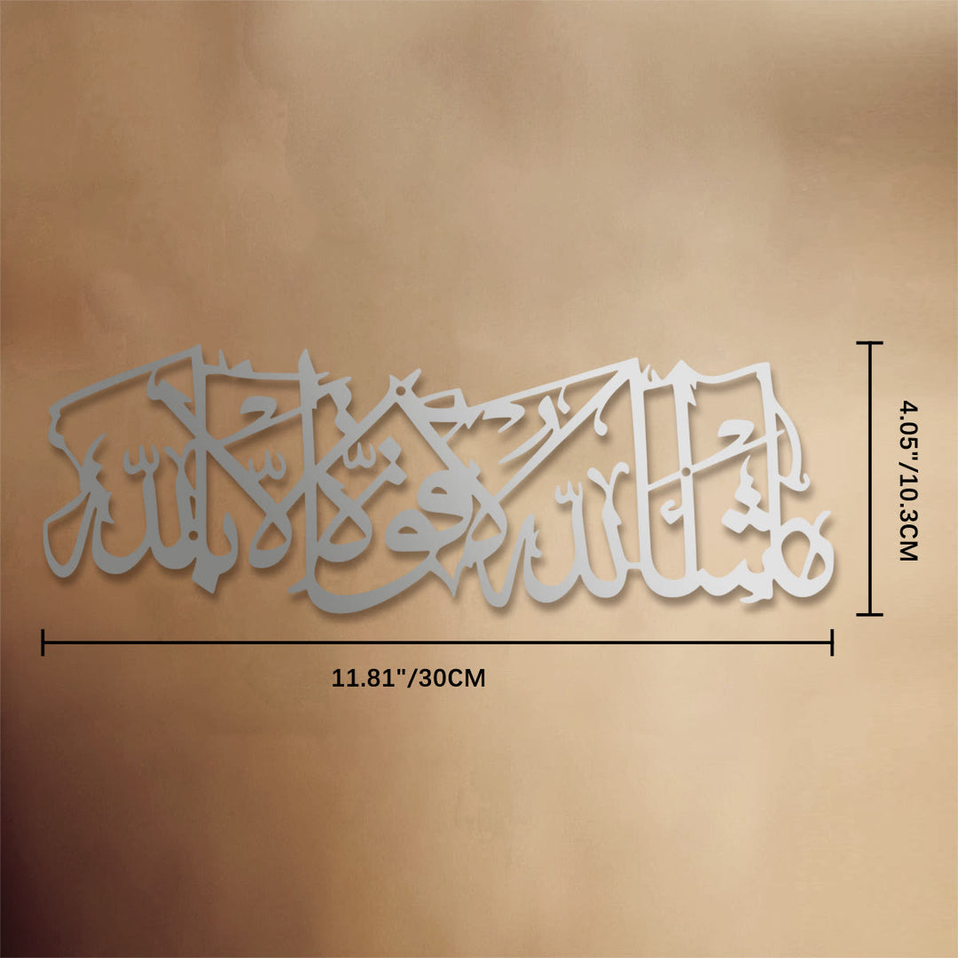 HilalHaven Long Verse Horizontal Interlaced Calligraphy Metal Wall Art Decor - Silver - 11.81&