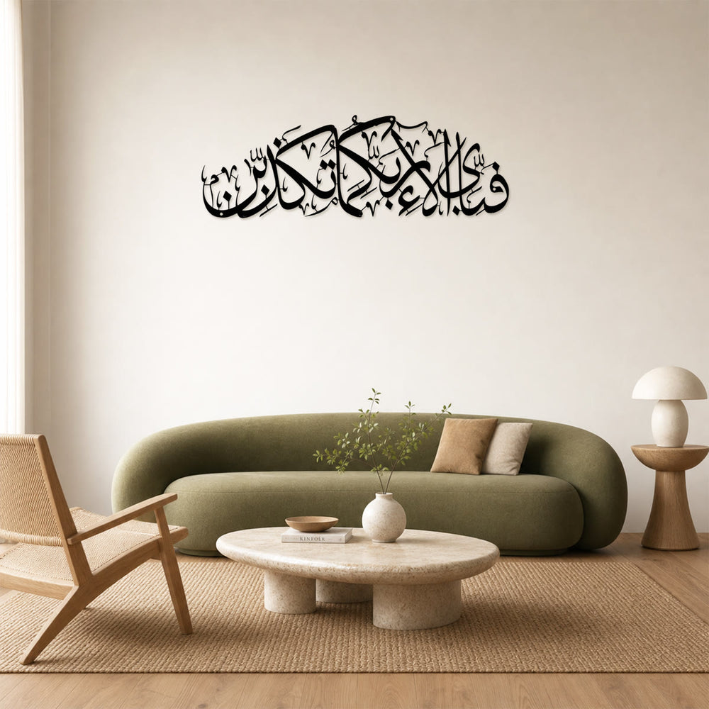 HilalHaven Arc Verse Horizontal Calligraphic Wall Art - image 1
