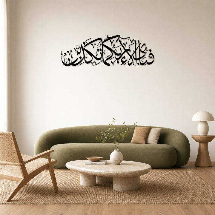 HilalHaven Arc Verse Horizontal Calligraphic Wall Art - image 1