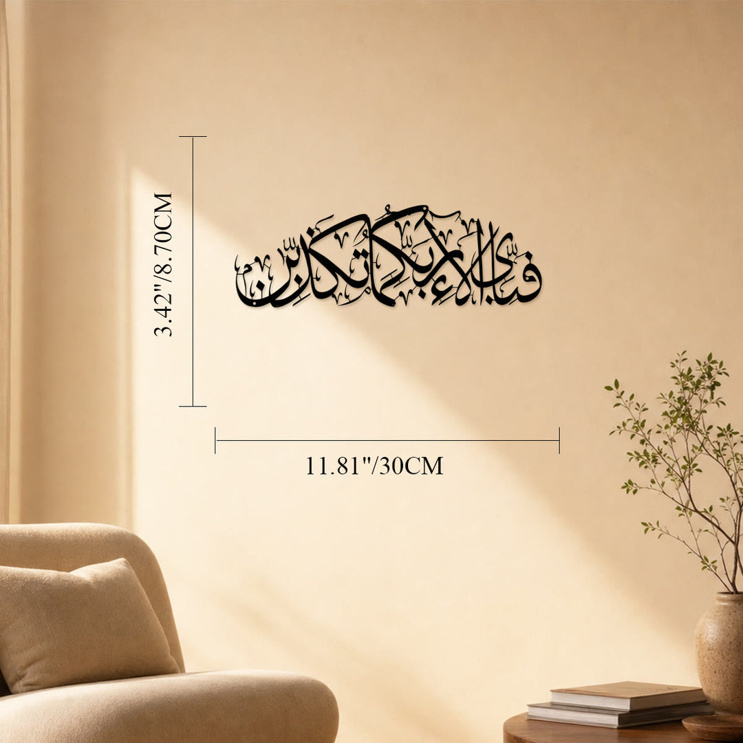 HilalHaven Arc Verse Horizontal Calligraphic Wall Art - Black - 11.81&