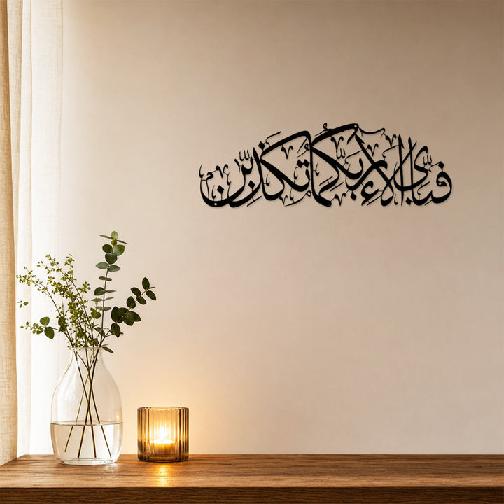 HilalHaven Arc Verse Horizontal Calligraphic Wall Art - image 0