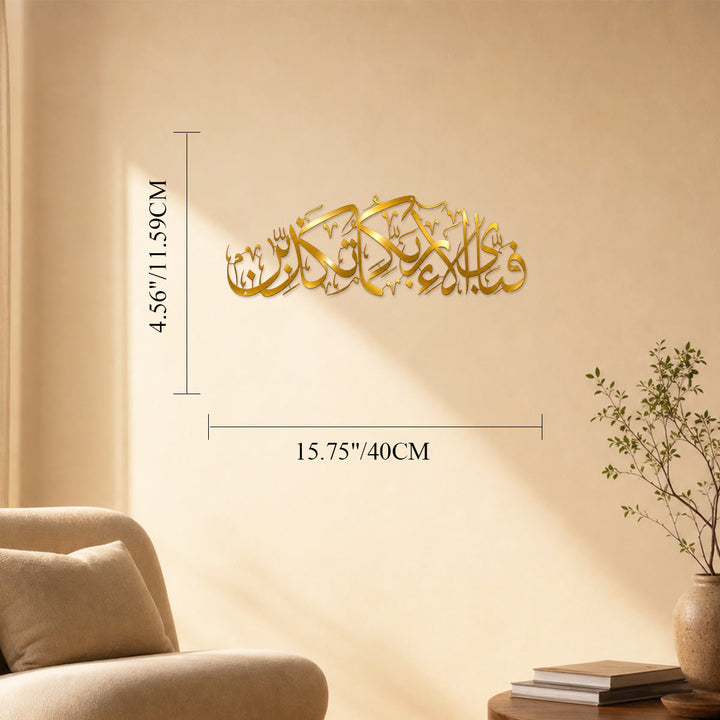 HilalHaven Arc Verse Horizontal Calligraphic Wall Art - Golden - 15.74&