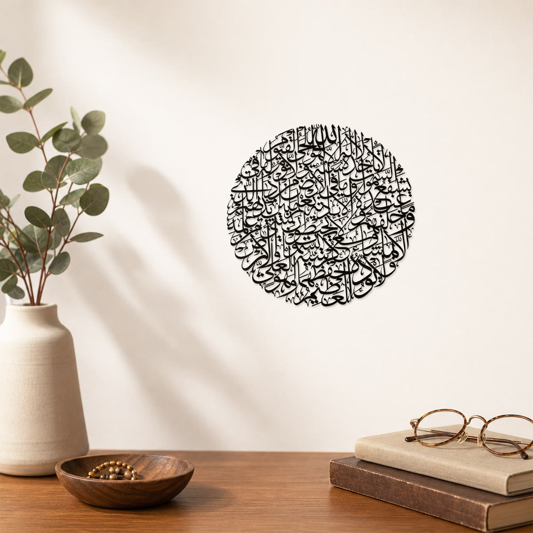 HilalHaven Full Circle Ayatul Kursi Intricate Letter Cutout Wall Decor - image 0