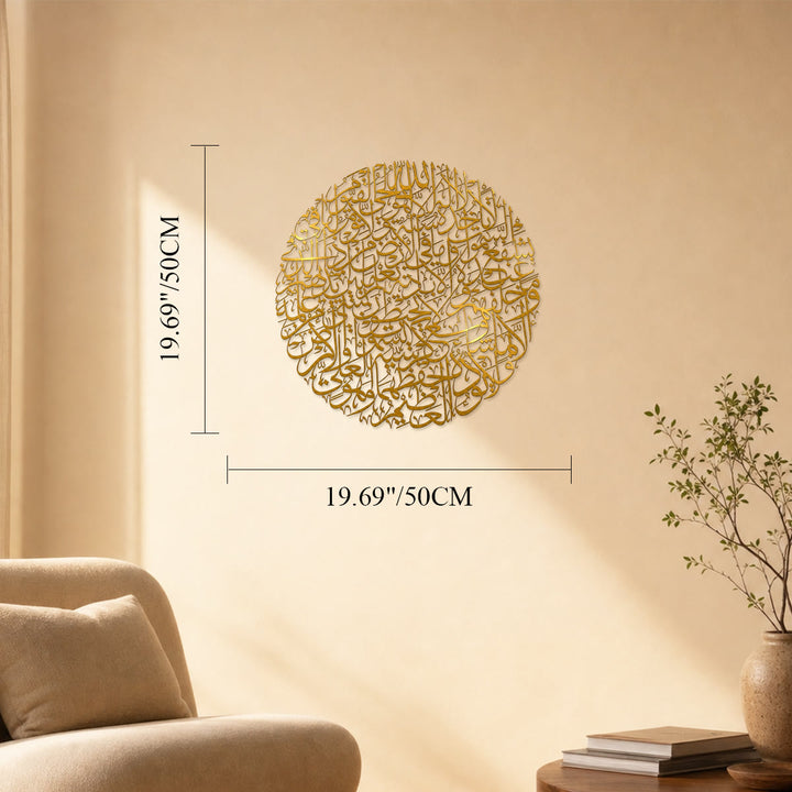 HilalHaven Full Circle Ayatul Kursi Intricate Letter Cutout Wall Decor - Golden - 19.68&