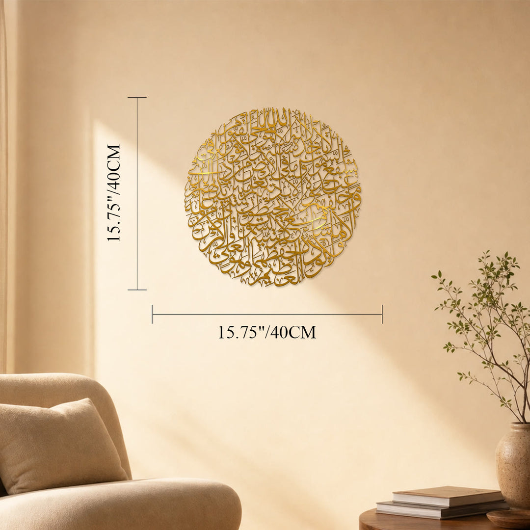 HilalHaven Full Circle Ayatul Kursi Intricate Letter Cutout Wall Decor - Golden - 15.74&