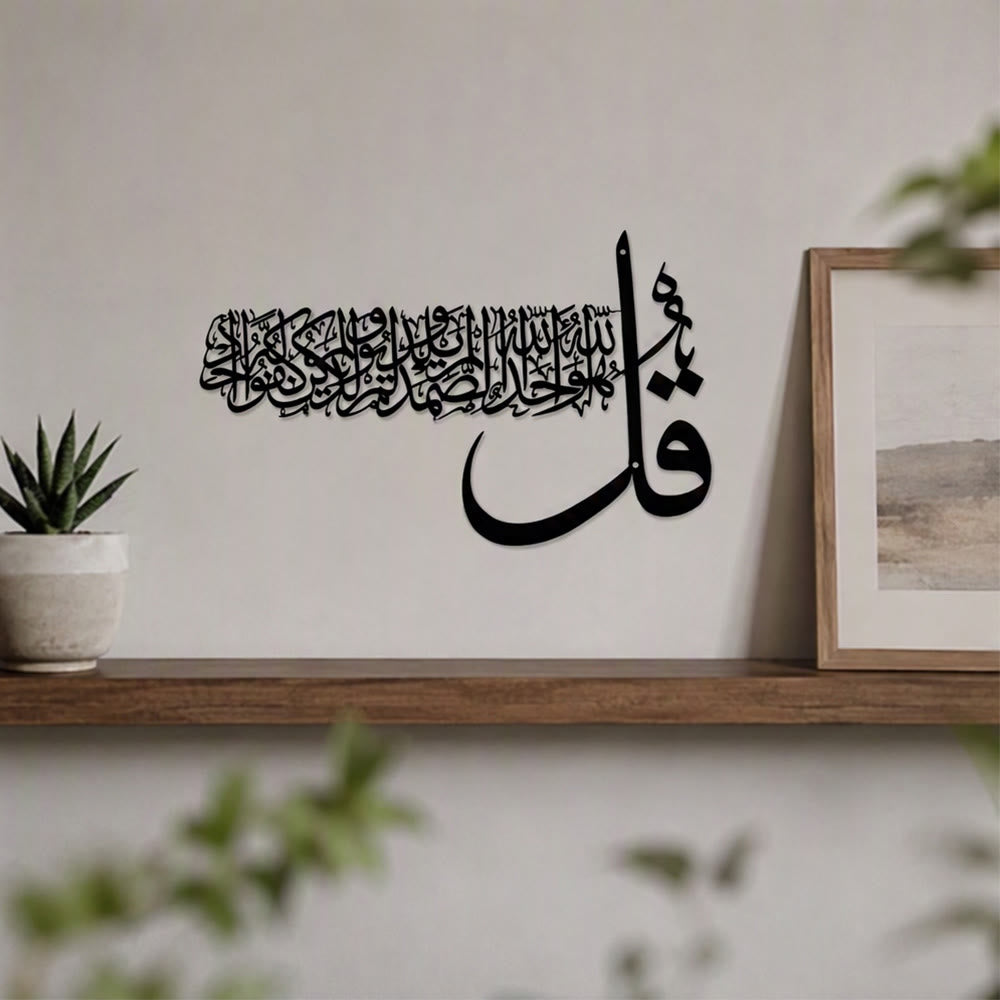 HilalHaven Wide Cadence Elegant Asymmetric Inscribed Metal Wall Decor - image 0