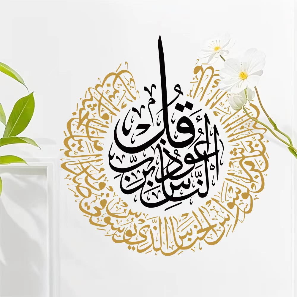 HilalHaven Dual Circle Script Two-Tone Circular Calligraphic PVC Wall Sticke - image 2