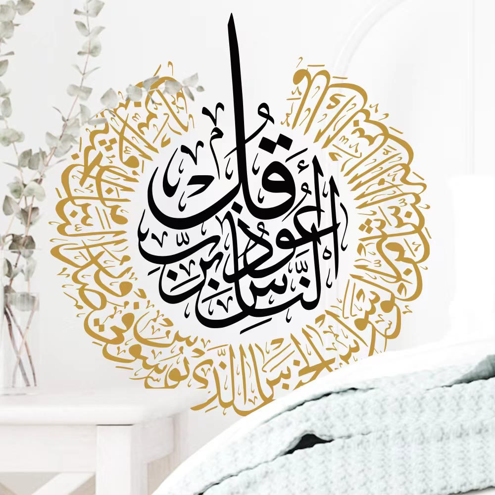 HilalHaven Dual Circle Script Two-Tone Circular Calligraphic PVC Wall Sticke - image 0