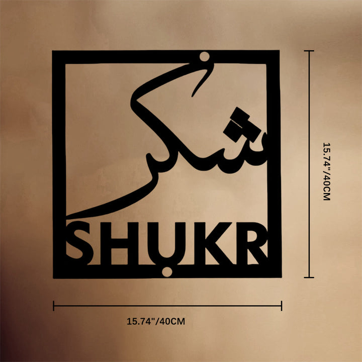 HilalHaven Four‑Fold Virtue Sabr, Shukr, Dua, Tawakkui Cut‑Out Square Wall Art Set - SHUKR - Black - 15.75&