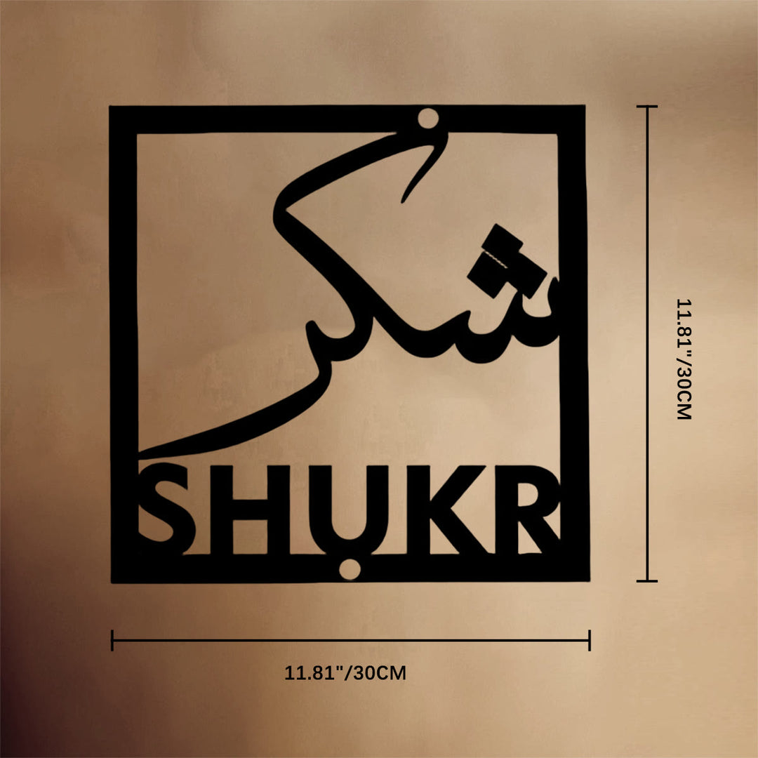 HilalHaven Four‑Fold Virtue Sabr, Shukr, Dua, Tawakkui Cut‑Out Square Wall Art Set - SHUKR - Black - 11.81&