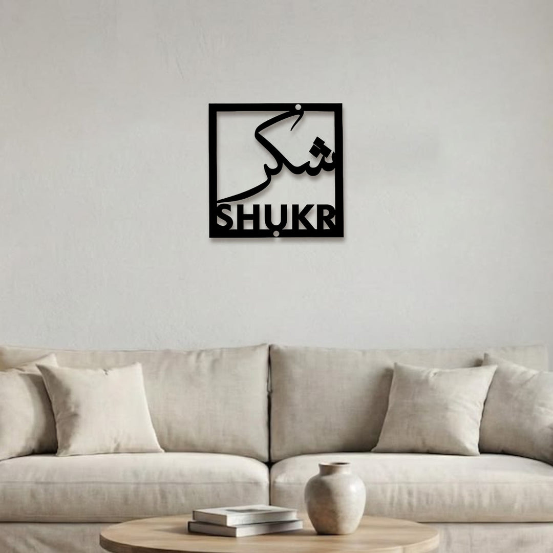 HilalHaven Four‑Fold Virtue Sabr, Shukr, Dua, Tawakkui Cut‑Out Square Wall Art Set - image 8