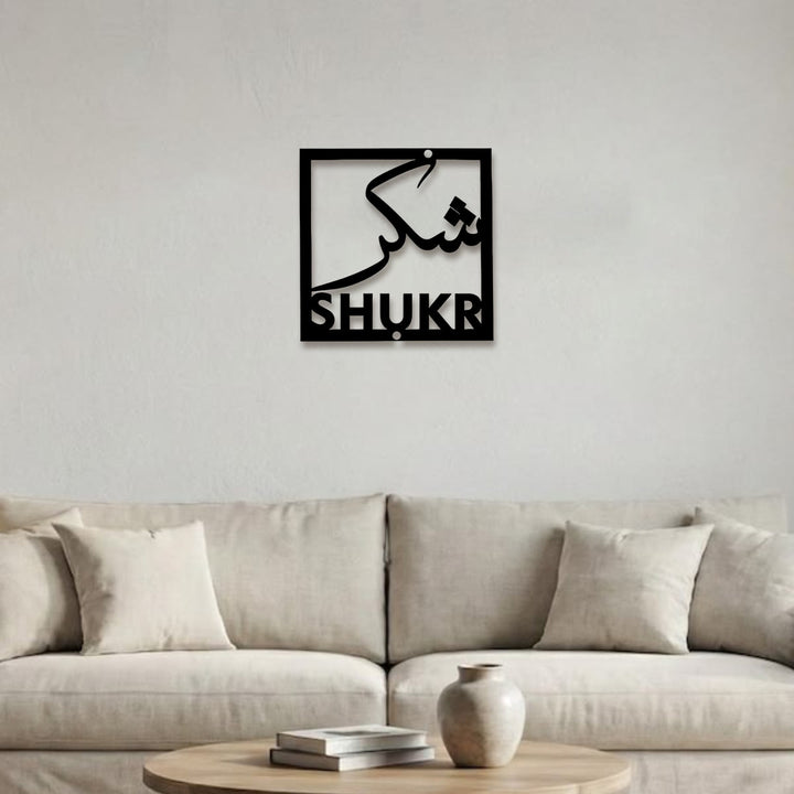 HilalHaven Four‑Fold Virtue Sabr, Shukr, Dua, Tawakkui Cut‑Out Square Wall Art Set - image 8