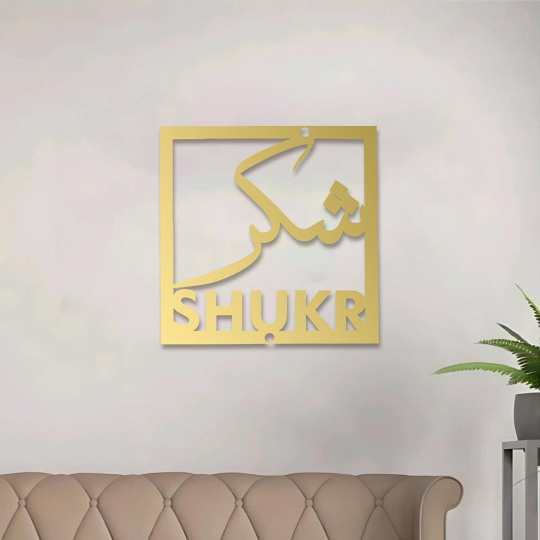 HilalHaven Four‑Fold Virtue Sabr, Shukr, Dua, Tawakkui Cut‑Out Square Wall Art Set - image 28
