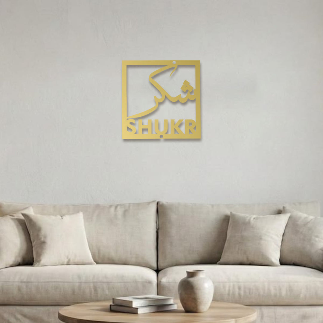 HilalHaven Four‑Fold Virtue Sabr, Shukr, Dua, Tawakkui Cut‑Out Square Wall Art Set - image 27