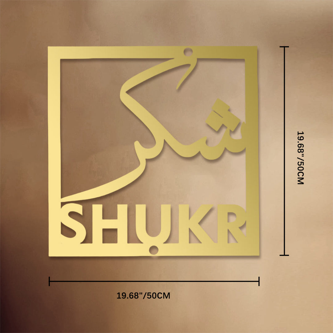 HilalHaven Four‑Fold Virtue Sabr, Shukr, Dua, Tawakkui Cut‑Out Square Wall Art Set - SHUKR - Golden - 19.69&
