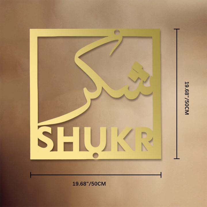 HilalHaven Four‑Fold Virtue Sabr, Shukr, Dua, Tawakkui Cut‑Out Square Wall Art Set - SHUKR - Golden - 19.69&