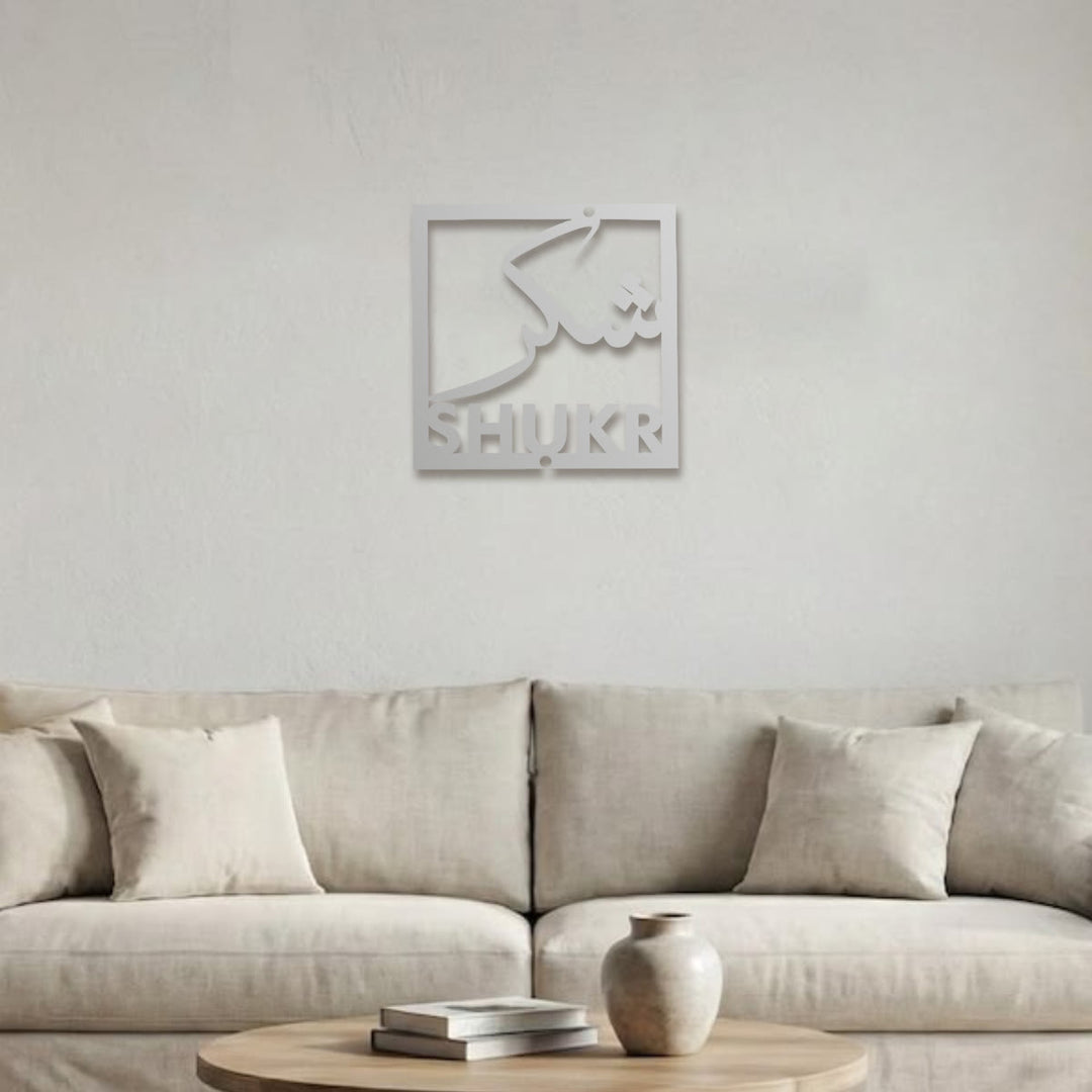 HilalHaven Four‑Fold Virtue Sabr, Shukr, Dua, Tawakkui Cut‑Out Square Wall Art Set - image 46