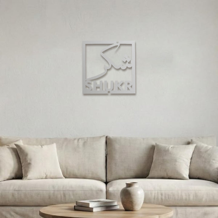 HilalHaven Four‑Fold Virtue Sabr, Shukr, Dua, Tawakkui Cut‑Out Square Wall Art Set - image 46