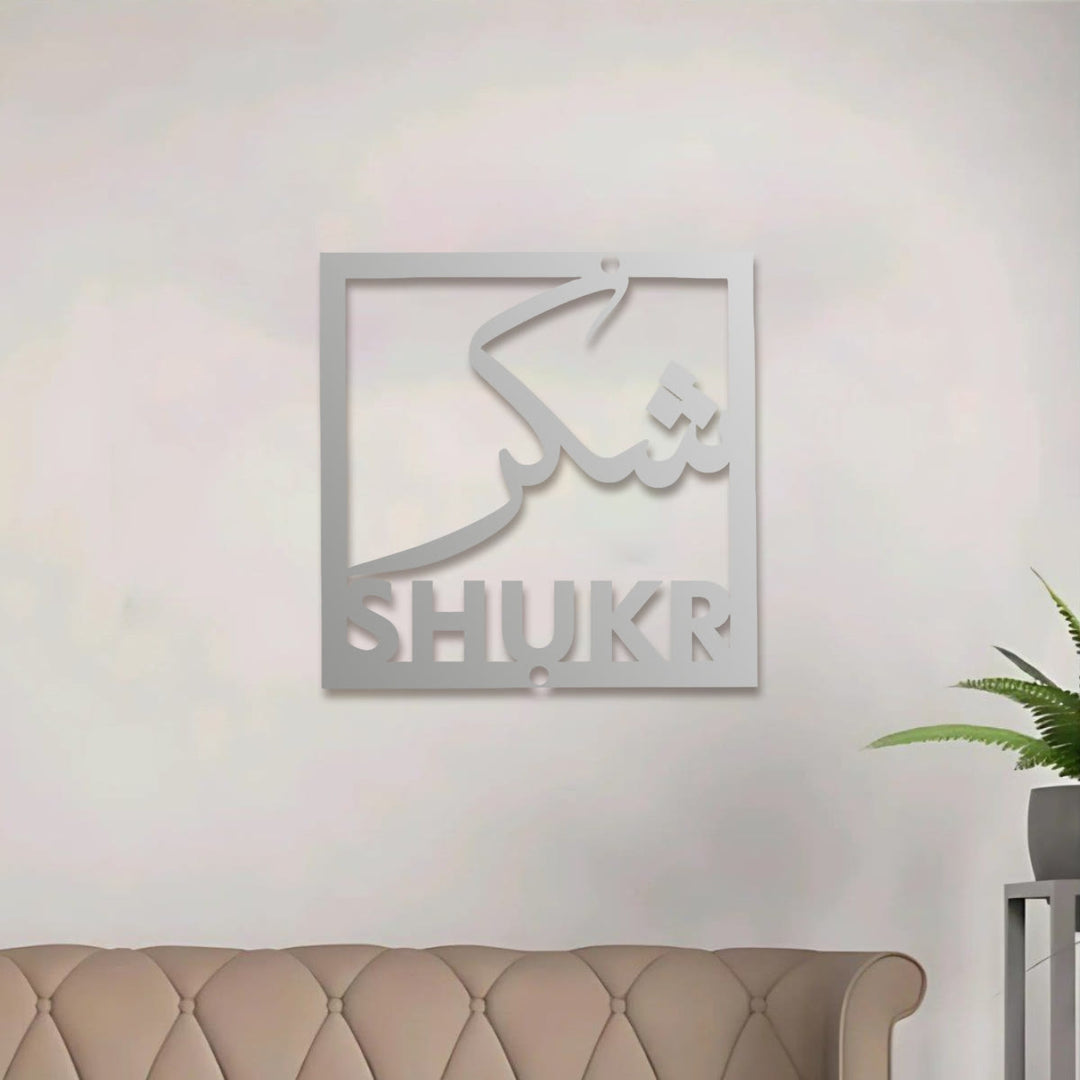 HilalHaven Four‑Fold Virtue Sabr, Shukr, Dua, Tawakkui Cut‑Out Square Wall Art Set - image 47