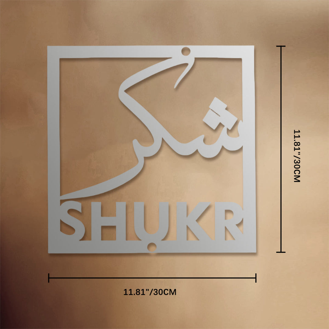 HilalHaven Four‑Fold Virtue Sabr, Shukr, Dua, Tawakkui Cut‑Out Square Wall Art Set - SHUKR - Silver - 11.81&