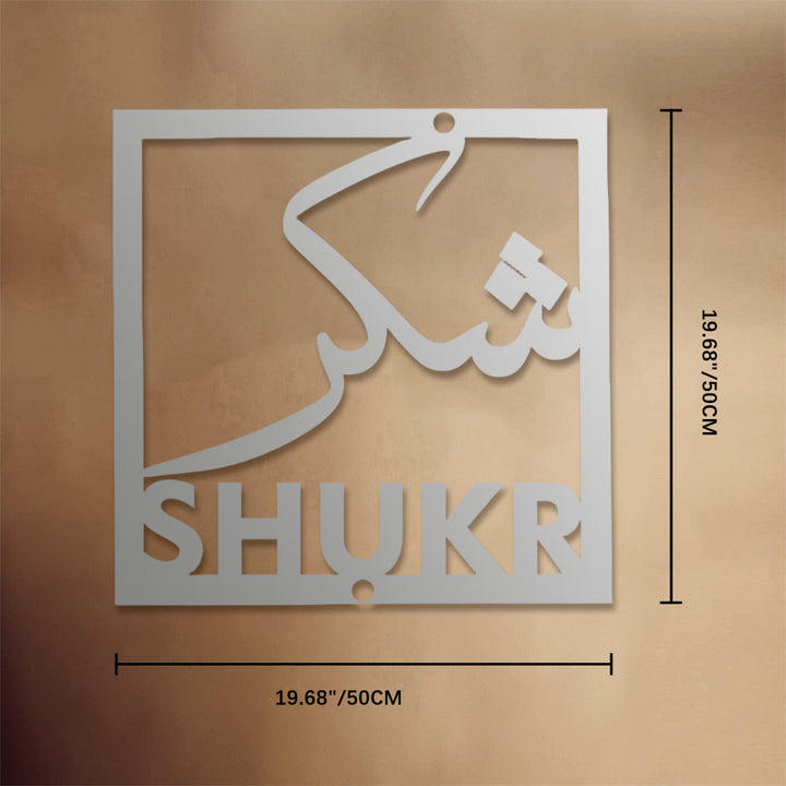 HilalHaven Four‑Fold Virtue Sabr, Shukr, Dua, Tawakkui Cut‑Out Square Wall Art Set - SHUKR - Silver - 19.69&