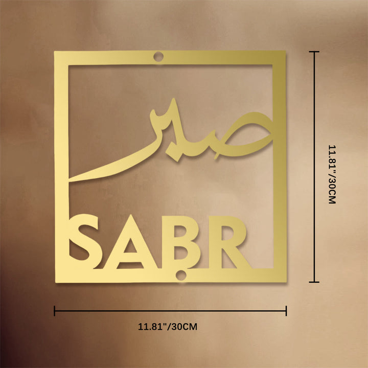 HilalHaven Four‑Fold Virtue Sabr, Shukr, Dua, Tawakkui Cut‑Out Square Wall Art Set - Sabr - Golden - 11.81&