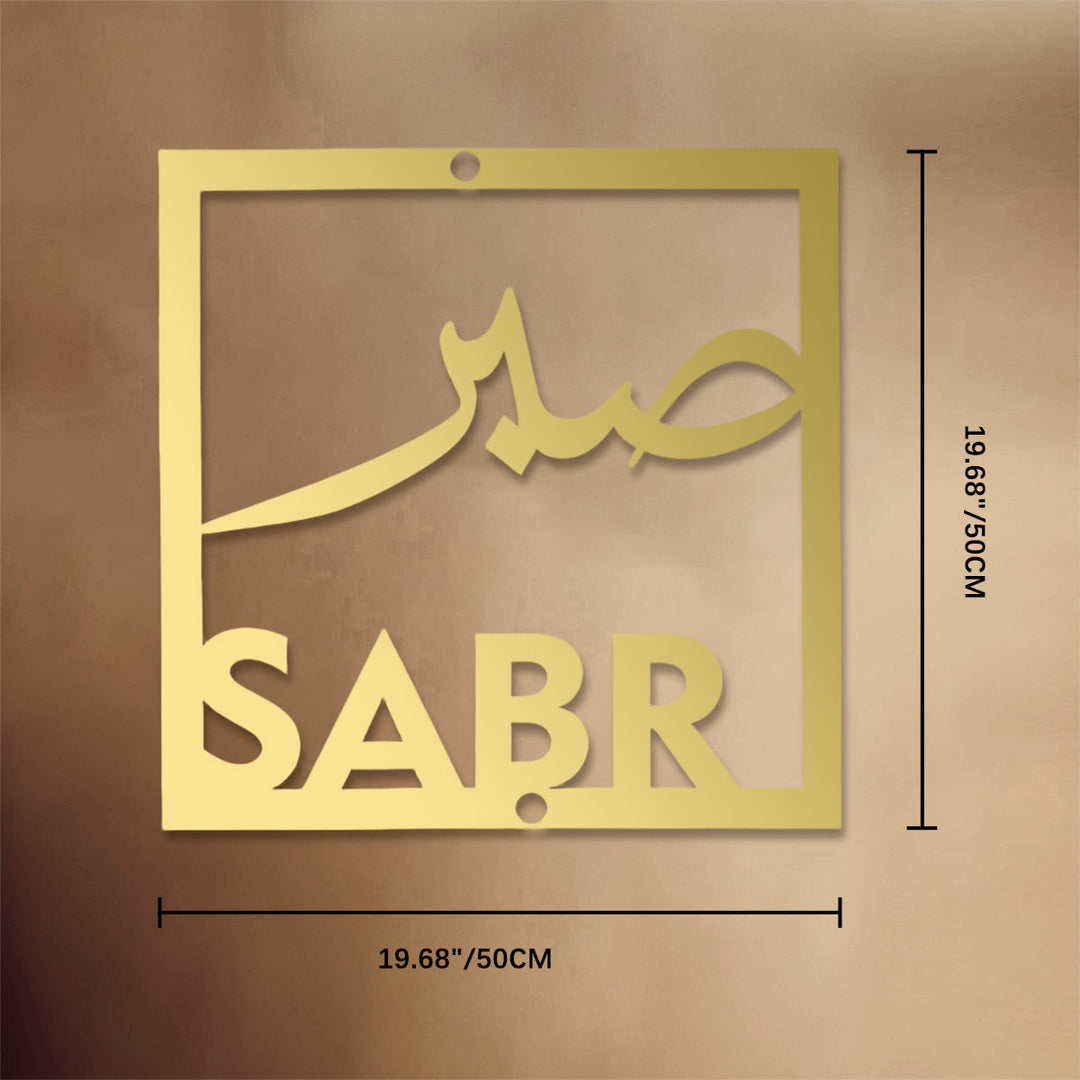 HilalHaven Four‑Fold Virtue Sabr, Shukr, Dua, Tawakkui Cut‑Out Square Wall Art Set - Sabr - Golden - 19.69&