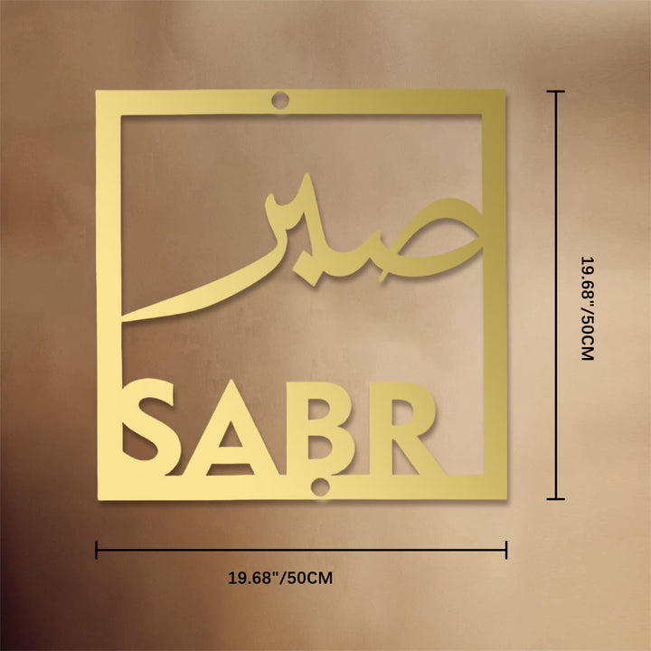 HilalHaven Four‑Fold Virtue Sabr, Shukr, Dua, Tawakkui Cut‑Out Square Wall Art Set - Sabr - Golden - 19.69&