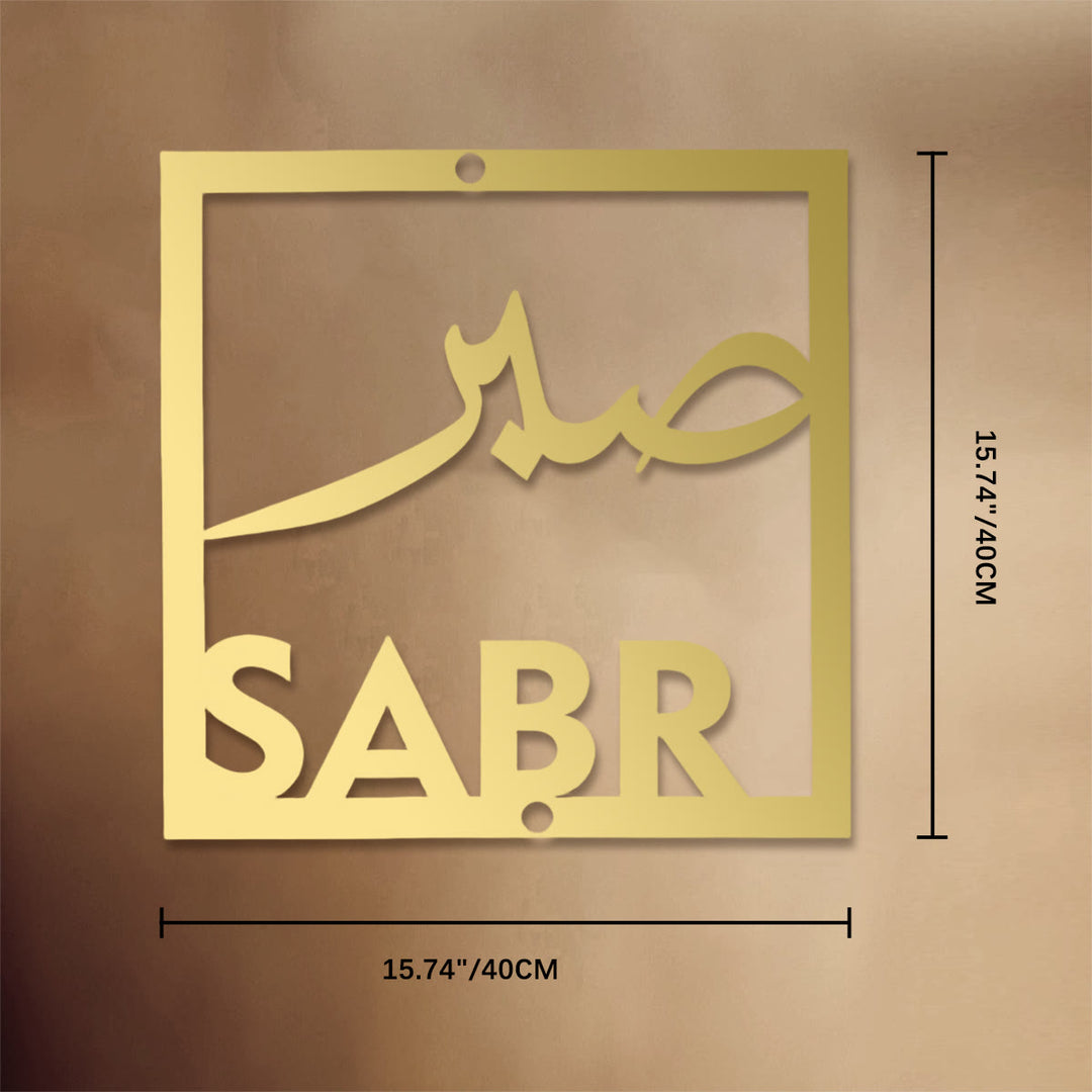 HilalHaven Four‑Fold Virtue Sabr, Shukr, Dua, Tawakkui Cut‑Out Square Wall Art Set - Sabr - Golden - 15.75&