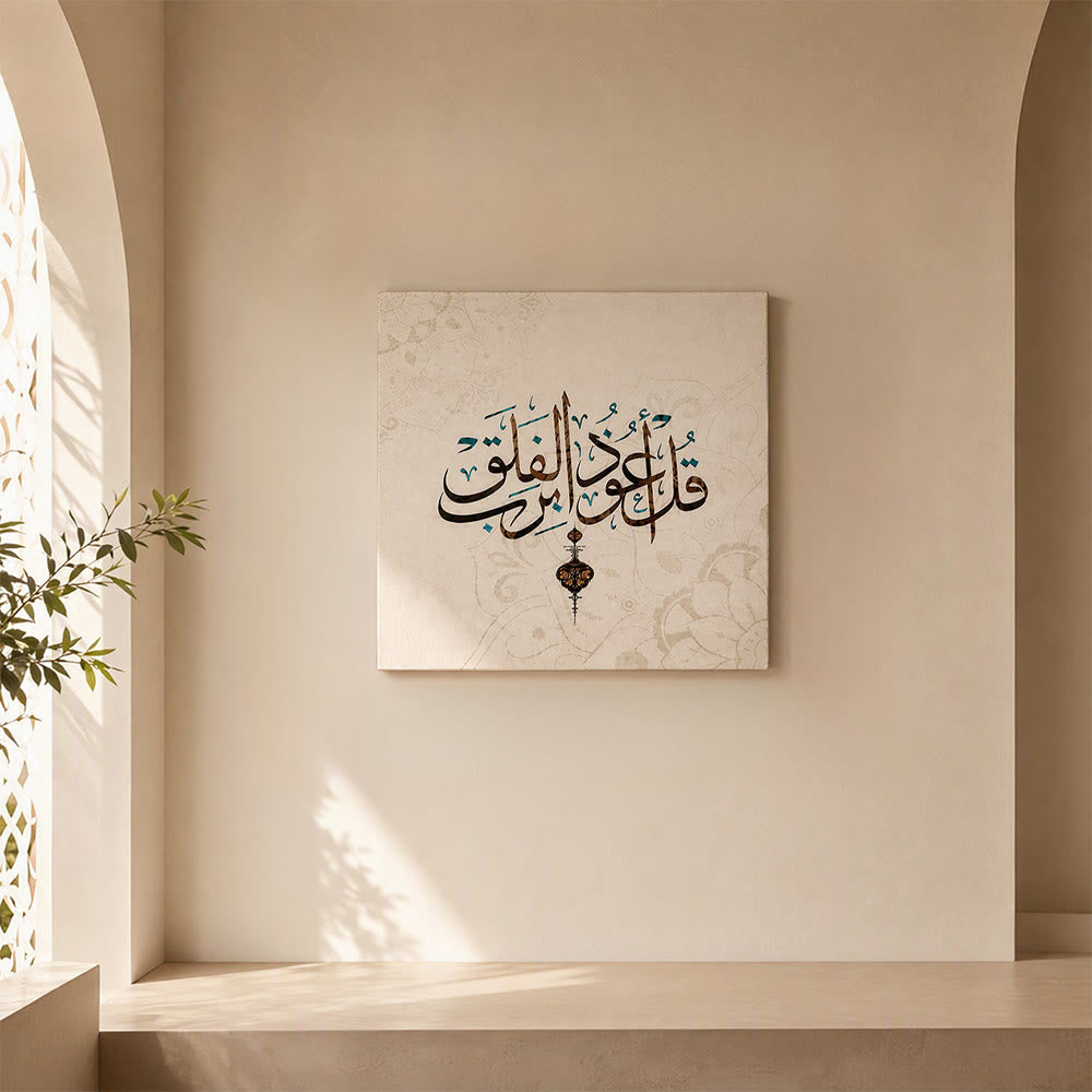 HilalHaven Serene Verse Four‑Panel Decorative Canvas Print — Antique‑Style Calligraphy Wall Hanging Set - StyleB - Stretched Canvas - 11.81&