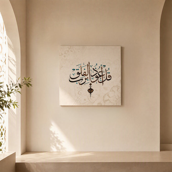 HilalHaven Serene Verse Four‑Panel Decorative Canvas Print — Antique‑Style Calligraphy Wall Hanging Set - StyleB - Stretched Canvas - 11.81&