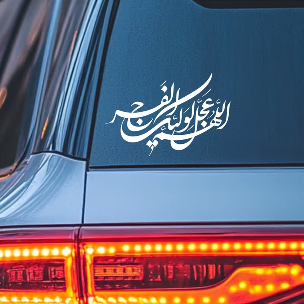 HilalHaven Winding Verse Calligraphic Car Sticker - White - Set of 10 - image 0