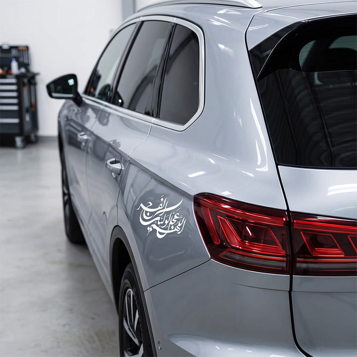HilalHaven Winding Verse Calligraphic Car Sticker - image 2