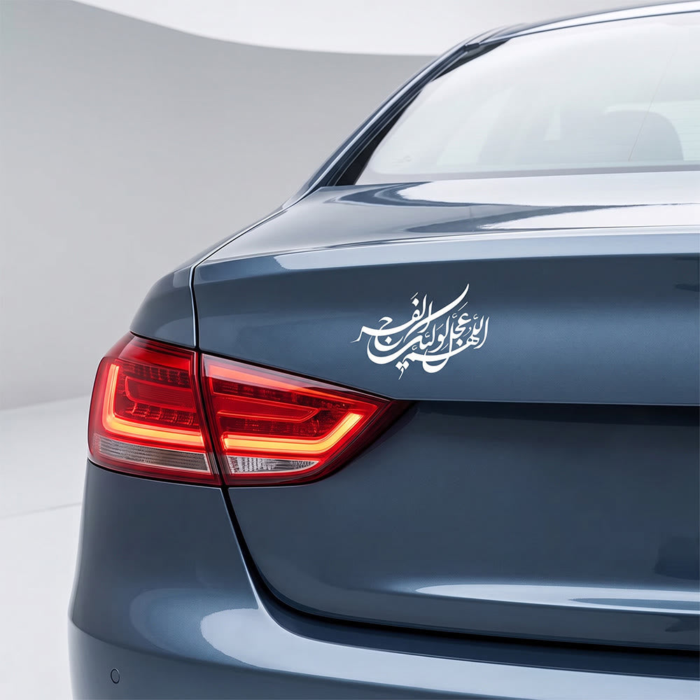 HilalHaven Winding Verse Calligraphic Car Sticker - image 1