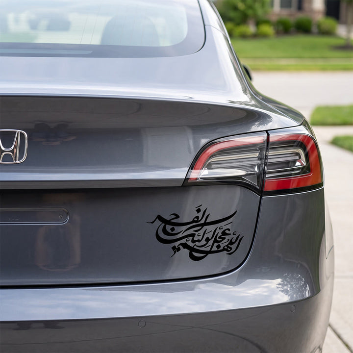 HilalHaven Winding Verse Calligraphic Car Sticker - Black - Set of 10 - image 3