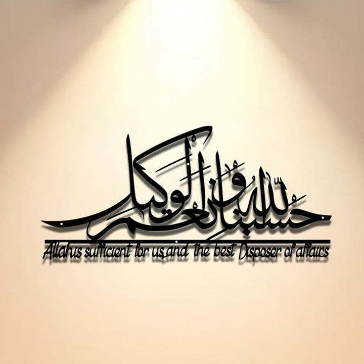 HilalHaven Tranquil Stroke Dimensional Metal Calligraphy Wall Decor - image 3