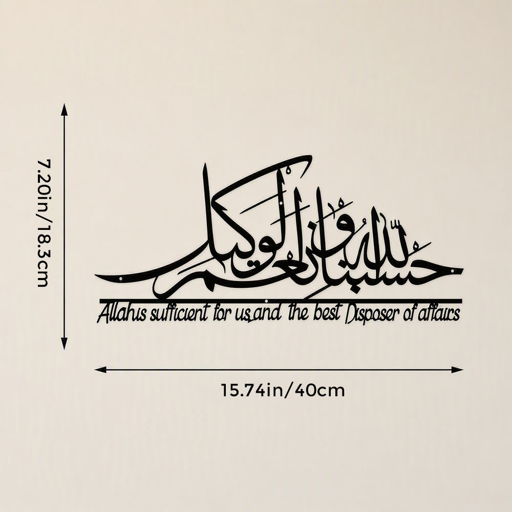HilalHaven Tranquil Stroke Dimensional Metal Calligraphy Wall Decor - Black - 15.75&