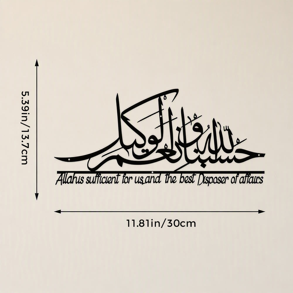 HilalHaven Tranquil Stroke Dimensional Metal Calligraphy Wall Decor - Black - 11.81&