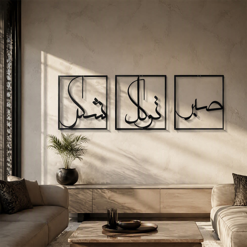 HilalHaven Triple Gentle Virtue Framed Calligraphy Metal Wall‑Art Set - Triptych Metal Wall Art Set - image 0