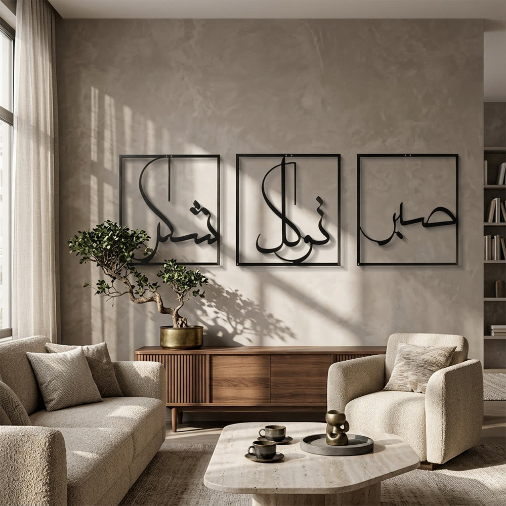 HilalHaven Triple Gentle Virtue Sabr-Amal-Shukr Framed Calligraphy Metal Wall‑Art Set - image 2