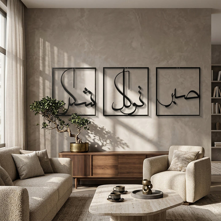 HilalHaven Triple Gentle Virtue Sabr-Amal-Shukr Framed Calligraphy Metal Wall‑Art Set - image 2