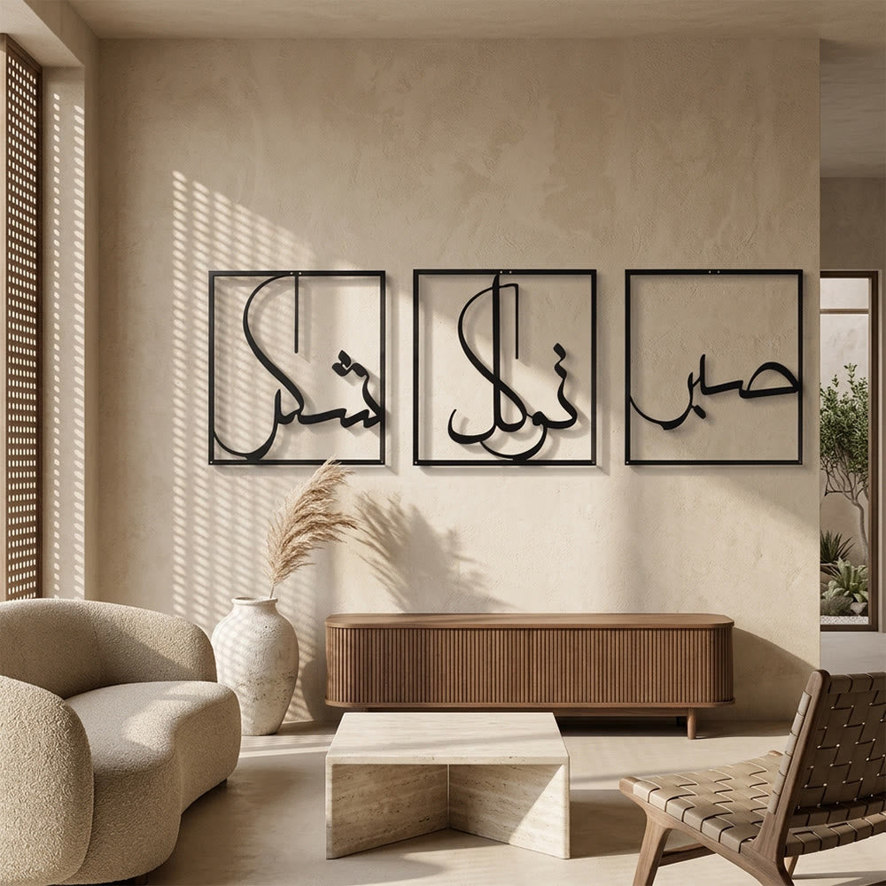 HilalHaven Triple Gentle Virtue Sabr-Amal-Shukr Framed Calligraphy Metal Wall‑Art Set - image 3