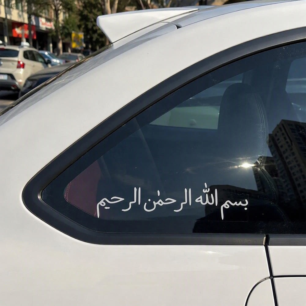 HilalHaven Road Calligraphy Minimalist Vinyl Car Sticker - White - Set of 10 - image 5