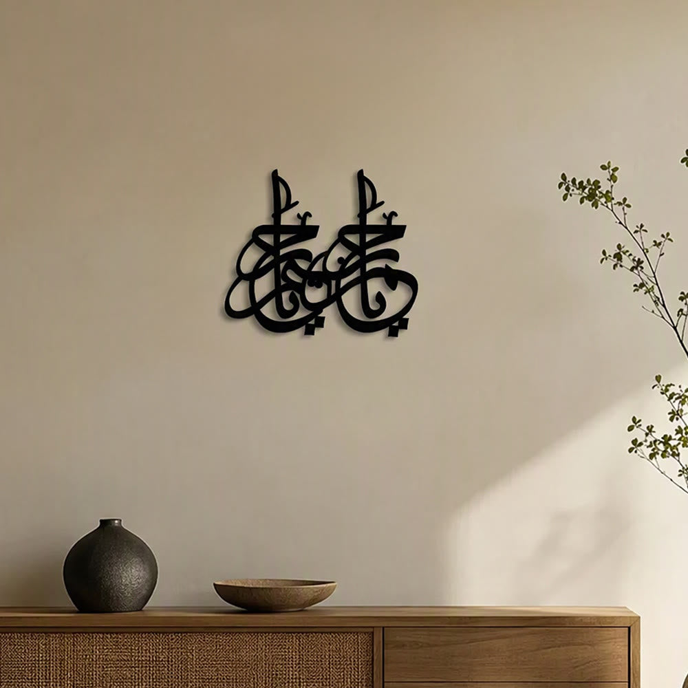 HilalHaven Script Harmony Carved Metal Wall Art - image 0