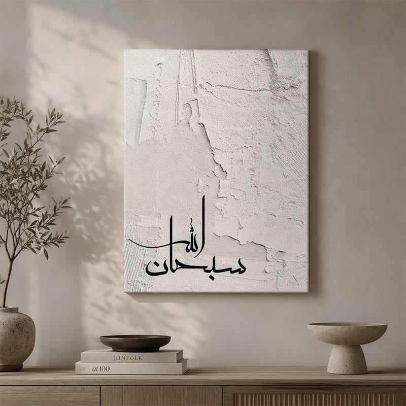 HilalHaven Neutral Texture Duo Minimal Arabic Script Art Print for Modern Home Canvas Wall Art - image 3