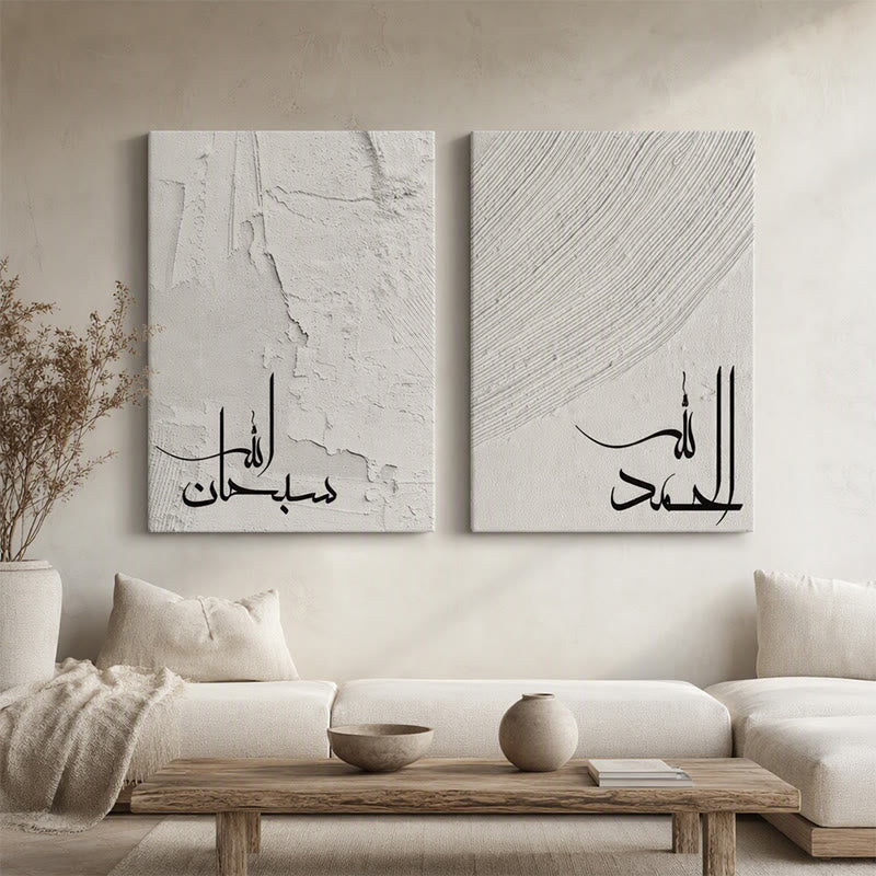 HilalHaven Neutral Texture Duo Minimal Arabic Script Art Print for Modern Home Canvas Wall Art - 2 Panel - Canvas Print Only - image 1