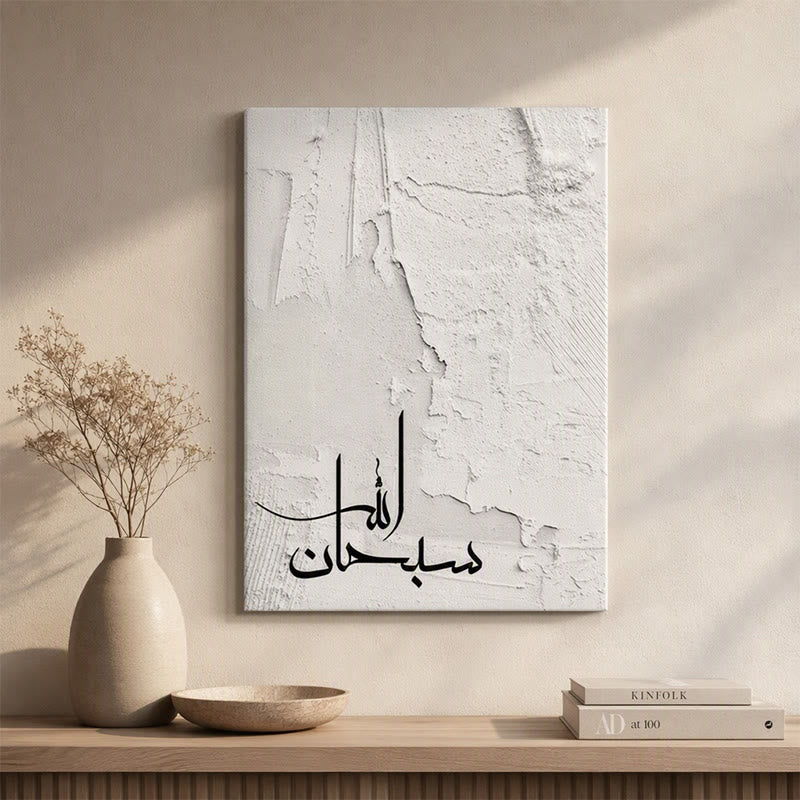 HilalHaven Neutral Texture Duo Minimal Arabic Script Art Print for Modern Home Canvas Wall Art - StyleA - Canvas Print Only - image 2