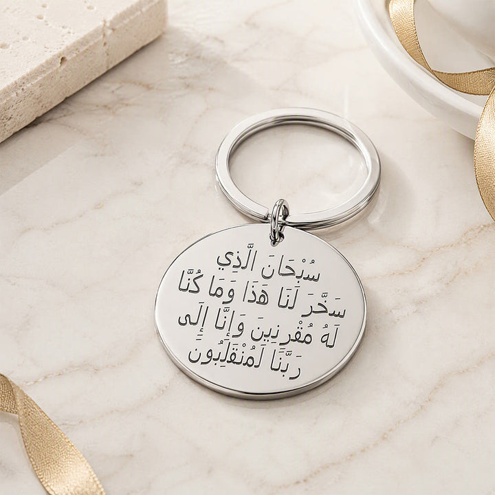 HilalHaven Sacred Dua Script Stainless Steel Circular Keychain - Silver - image 3