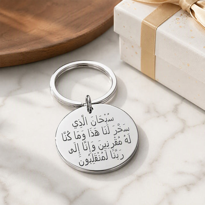 HilalHaven Sacred Dua Script Stainless Steel Circular Keychain - image 1