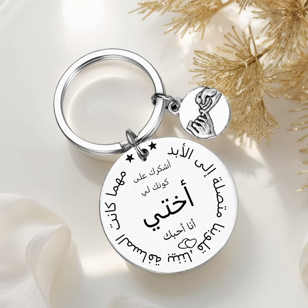 HilalHaven Family Affection Verse Arabic Family Quote Round Key Ring with Praying Hands Charm - Sister - image 7